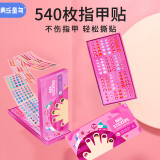 美乐童年指甲贴纸儿童美甲贴片套装公主玩具卡通女孩生日圣诞礼物甜蜜花园