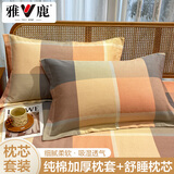 雅鹿纯棉枕头 枕套+枕芯一个整头套装酒店深度睡眠高枕儿童家用一对 凯瑟琳【推荐·加厚全棉】 48x74cm【一只枕套+一只枕芯】