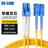 SK-LINK 光纤跳线 LC-SC电信级单模双芯SC-LC千兆万兆UPC光纤线机房尾纤 低烟无卤 SK-TXSM-2LCSC20M 20米