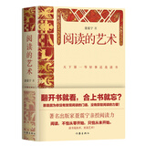 阅读的艺术  将 哈利波特 引入中国的第—人、原人民文学出版社社长、原中国出版集团总裁聂震宁倾情力作