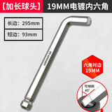绿林（GREENER）重型内六角扳手L型加长特长内六角扳手大号球头平头内六角螺丝刀 19mm【加长球头】-93*295mm