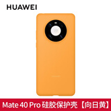 华为Mate40Pro液态硅胶手机壳Pro+原装 保护套原厂5G个性创意潮牌纯色防摔新品新款男女情侣 Mate40 Pro玻璃背盖版--硅胶壳（向日黄）