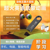 儿童幼儿英语启蒙动画片U盘零基础英语语感启蒙知识动画片MP4视频 主图所展示的全部内容