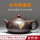 名壶秋月 宜兴紫砂壶原矿老紫泥名家纯全手工茶壶功夫泡茶壶茶具悟道西施 公鸡泥绘送2杯