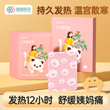 超亚红花暖贴痛经贴热敷暖贴发热贴大姨妈生理期神器暖身贴 5贴/盒
