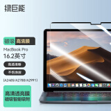 绿巨能（llano）苹果Macbook Pro笔记本电脑磁吸高清膜屏幕膜保护膜16英寸（16:10）A2485