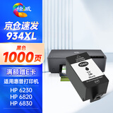 绘威934XL墨盒 适用惠普hp6230 6830墨盒6820 6815 6810 6812 6220 6835 officejet pro打印机墨盒 935XL黑色