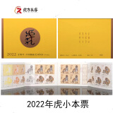 2022年1234轮虎生肖邮票系列大全分类购买 2022年四轮生肖虎小本