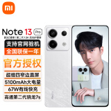 小米手机 Redmi Note13 Pro 5G手机 红米手机 16+512GB星沙白 官方标配