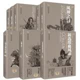 司马辽太郎历史小说作品集（新选组血风录+马上少年过+幕末+风神之门+功名十字路，共5册） 小说
