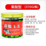 柏羽 甜嫩玉米饵料钓鱼挂钩串鲤鱼专用鱼饵大物玉米粒草鱼青鱼翘嘴野钓黑坑 果酸味(添加高效诱鱼小药)370克*1瓶