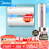 美的（Midea）空调套装两室一厅套餐一套购齐 新一级能效变频挂机柜机 3匹智行+冷静星/酷省电/风酷/极酷/青春