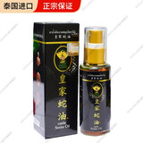 泰国卧佛牌千里追风膏 缓解肩周颈椎疼痛 皇家蛇油50ml一瓶装