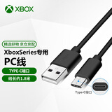 XBOX微软XBOX手柄充电电池 xss/xsx手柄配件 无线适配器/pc电脑数据线 Xbox手柄数据线Type-C（1.8米）