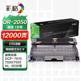 彩格 DR2050硒鼓组件(适用兄弟7420/7020/2820/2920/7010/7220/7025/7225/7020/2040/2070鼓架)