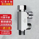 潜水艇（Submarine）一进三出四出角阀分水阀开关多功能厨房黄铜四通阀门多功能 【四通】2个4分螺纹+6分螺纹