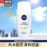 妮维雅（NIVEA）男女士防晒霜乳净爽控油防水防汗全身用清爽海边户外隔离军训学生 控油净爽防晒液50g（新配方）