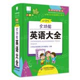 青苹果2020新版·小学生全功能英语大全