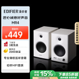 漫步者（EDIFIER）【政府补贴再降15%】MR4 高保真有源监听2.0音箱  HIFI音质 多媒体电脑电视音响 桌面音响 白色