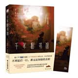 千年图书馆 梅菲斯特获奖作家北山猛邦异色短篇佳作 五部短篇小说 “逆转”推理合集 童话风格  恐怖 奇幻 科幻 预言般物语