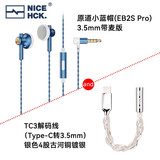 NICEHCK原道小蓝帽 EB2S Pro平头塞耳机 HiFi发烧友非入耳式带麦有线高音质人声立体声二次元游戏电竞耳塞 小蓝帽3.5带麦+4股银色TC3小尾巴
