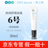 皙之密直营店官网正品套装皙之密DR'S Secret全美洗面奶防晒霜眼霜面膜 6号 致润舒缓面霜30ml刮码