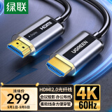 绿联光纤HDMI线2.0版 4K60Hz发烧级高清线电脑机顶盒连接电视投影仪显示器3D视频线工程装修连接线15米