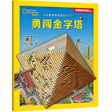 儿童世界历史迷宫大冒险 送给孩子好玩儿的历史启蒙游戏书勇闯金字塔