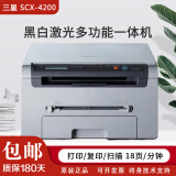 【二手9成新】三星 SCX-4200 施乐3119黑白激光小型办公/家用/扫描复印打印三合一打印机 scx4200