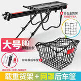 赛领自行车后车筐山地车篮儿童折叠车后置篮单车电动车后篮加大书包架 铝合金货架+后车筐网兜