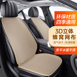 魅驹3D网布汽车坐垫四季通用汽车座垫凝胶垫办公室坐椅垫迈腾朗逸轩逸 【3D网布】全车七件套-温馨米 五座通用