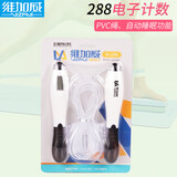维加威小学生记数跳绳减肥 中考专用训练成人健身瘦身电子计数绳子 电子计数288【黑色】中考训练