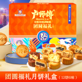 卢师傅 月饼礼盒团圆福礼6味12饼椰蓉巧克力五仁黑芝麻红枣红豆花生456g