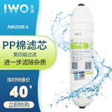 lwoiwo艾沃净水器AWU508-3 508-6怡而可原装滤芯套装PP棉活性炭超滤膜工厂直发原装滤芯 第4级PP棉