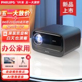 飞利浦（PHILIPS）新品725投影仪家用办公 1080p全高清投影机 【JBL原装双音响】 NeoPix 725