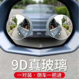 车凡 汽车后视镜小圆镜倒车神器盲区高清辅助镜360度多功能盲点反光镜广角倒车镜汽车后视镜小圆镜盲点 升级高清360度旋转（1对）
