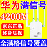 全屋满格wifi信号放大器穿墙王家用wifi网络信号增强器5g千兆网速 增强四天线】免安装/单频极速网