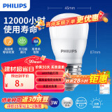 飞利浦（PHILIPS）LED灯泡节能客厅家用超亮照明E27大螺口灯泡3W6500K白光经济型