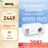 明基（BenQ）MS560高亮学习投影仪 投影仪办公 投影仪家用（4000流明 高对比度 自动校正）