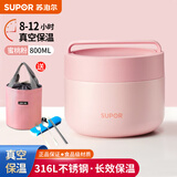 苏泊尔（SUPOR）保温饭桶食品级不锈钢多层上班大容量超长保温提锅便携式便当盒 不锈钢无分隔 蜜桃粉 800ml