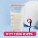 储奶袋一次性装奶袋母乳存奶人奶保鲜袋奶水冷冻存乳袋 150ML*60片送记号笔