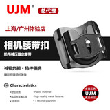 UJM相机腰带扣单反相机腰扣 快摄手单反相机腰挂 摄影腰带配件快挂腰带扣 快捷