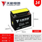 天能摩托车电瓶12V通用免维护弯梁助力125踏板车干电池蓄电瓶 14号:TF7AL-BS铃木王电池(右正)