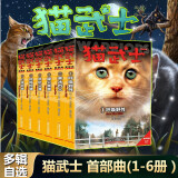 【全系列自选】猫武士 全套一二三四五六七八部曲 45册可选 一部曲（首部曲） 全套6册