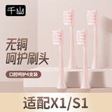 千山x1 钻石/s1裙摆款款 声波震动智能电动牙刷成人敏感牙齿通用原装刷头 4支 钻石/裙摆款 粉色无铜刷头