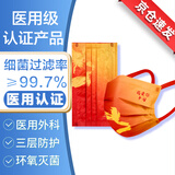 格兰斯中国红口罩医用外科儿童成人一次性独立包装我爱你中国红色国潮 【医用外科】成人款 100枚 独立包装