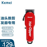 科美（kemei）理发器推子KM-706z成人专业电推剪油头推渐变造型210分钟续航 红色【官方标配】