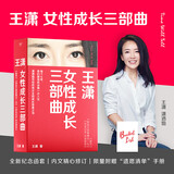 王潇女性成长三部曲（3本套）