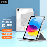 智思慧 适用2025款Apple iPad A16保护套11英寸苹果平板第十代10.9英寸旋转支撑透明壳硅胶全包皮套 灰色