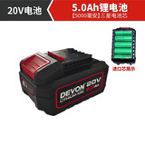 大有大有20V锂电电池充电器5150/闪充/标充/20V锂电一机多用原装通用 大有5.0电池（进口芯三星）